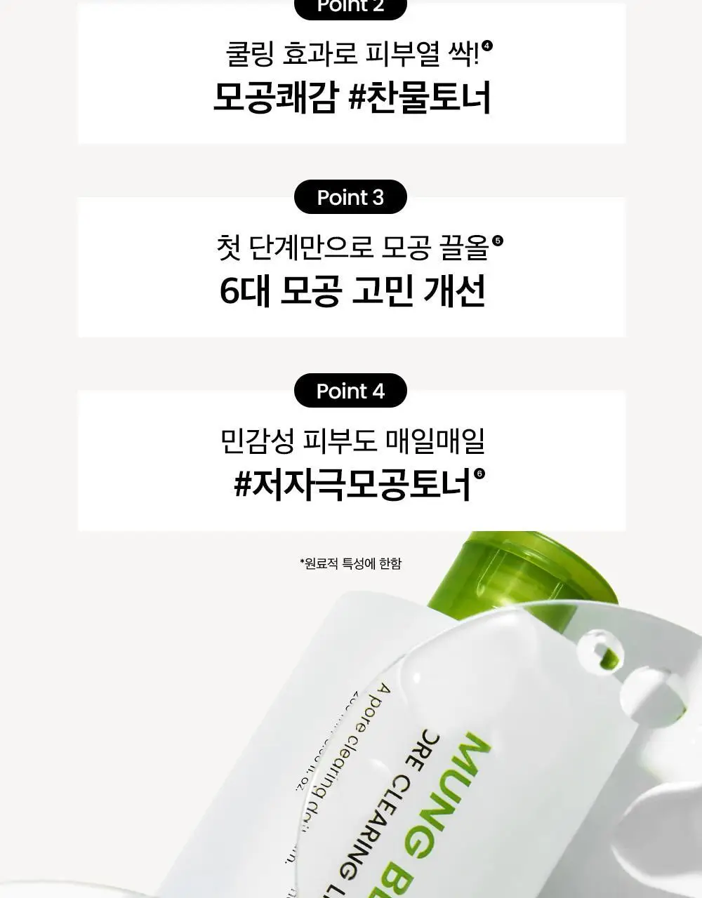 [각질쓱삭/피지케어] 비플레인 녹두 모공 클리어링 라하 토너 265ml 상세페이지 7